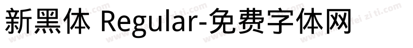 新黑体 Regular字体转换